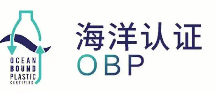 OBP认证